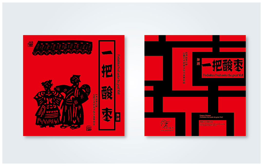 一把酸棗CD光盤套